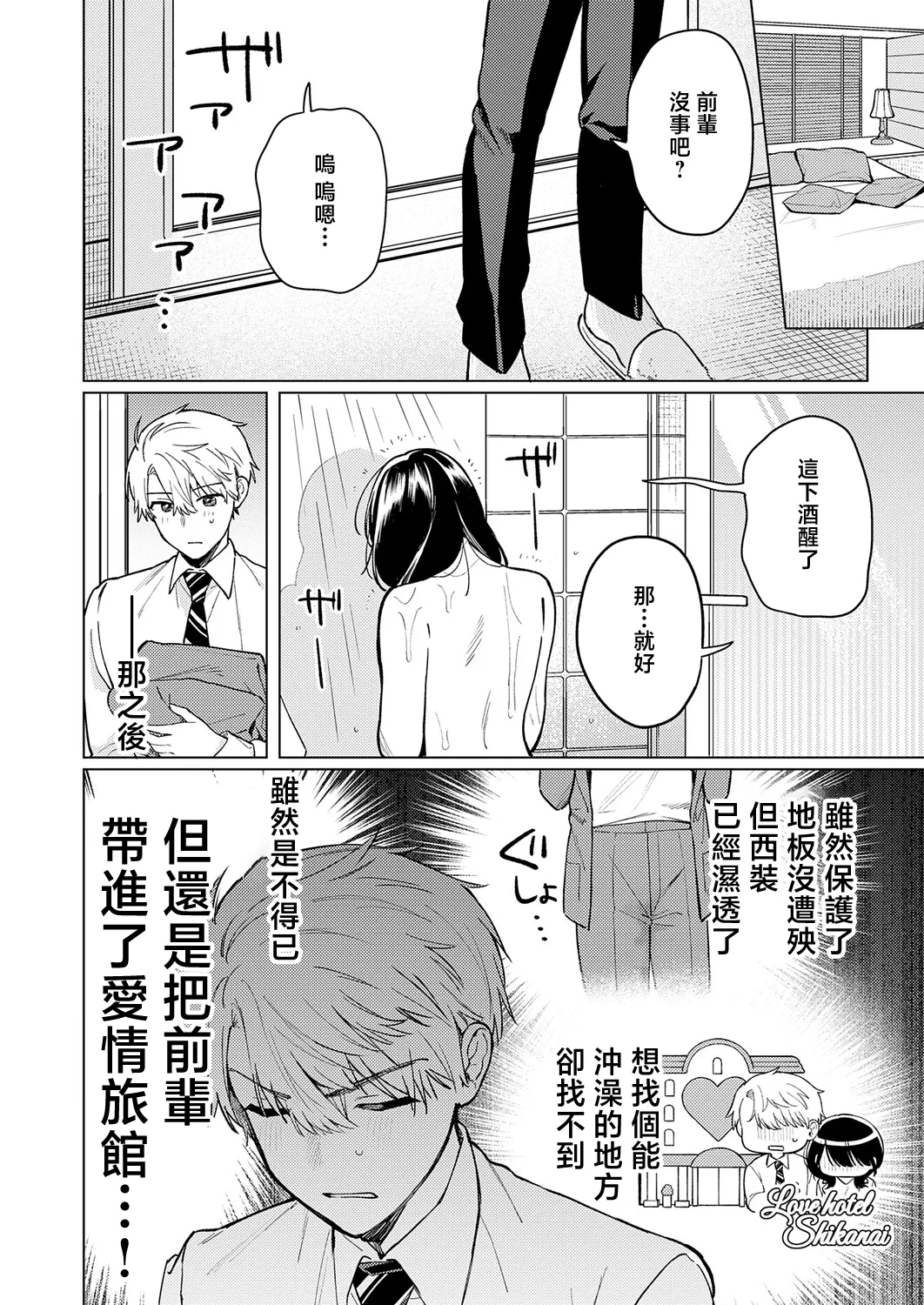 [Takara Mao]Nomi no Haji wa Afurete(COMIC Anthurium 2026-05) [Chinese] [Digital] Page 6