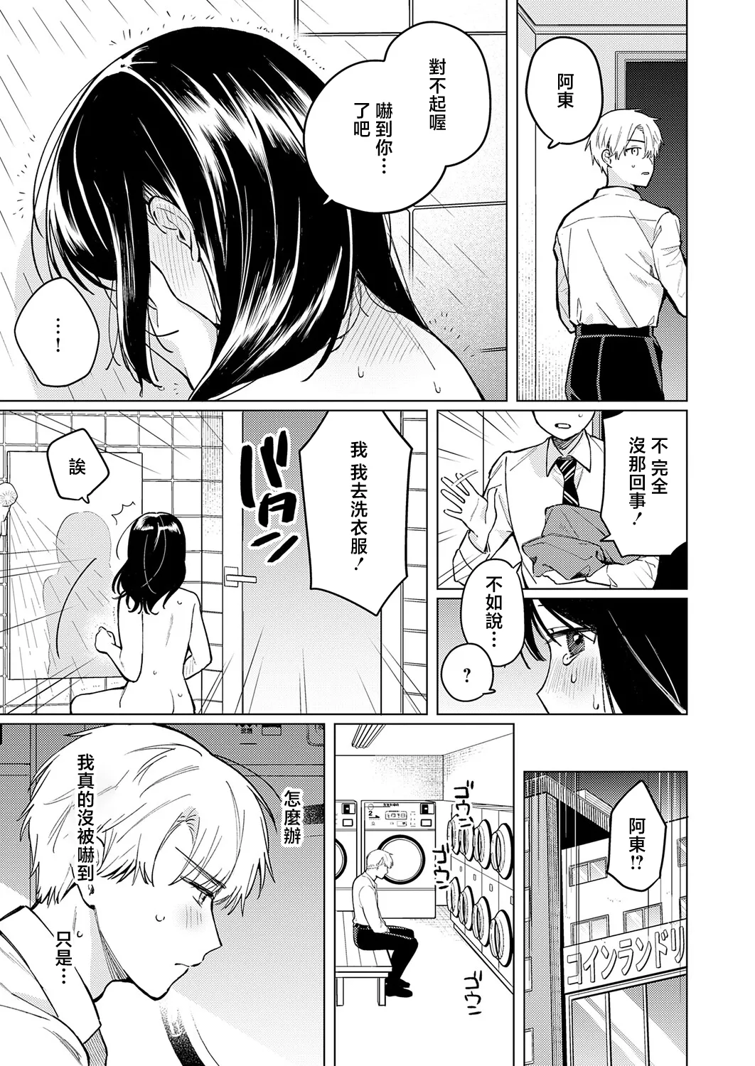 [Takara Mao]Nomi no Haji wa Afurete(COMIC Anthurium 2026-05) [Chinese] [Digital] Page 7