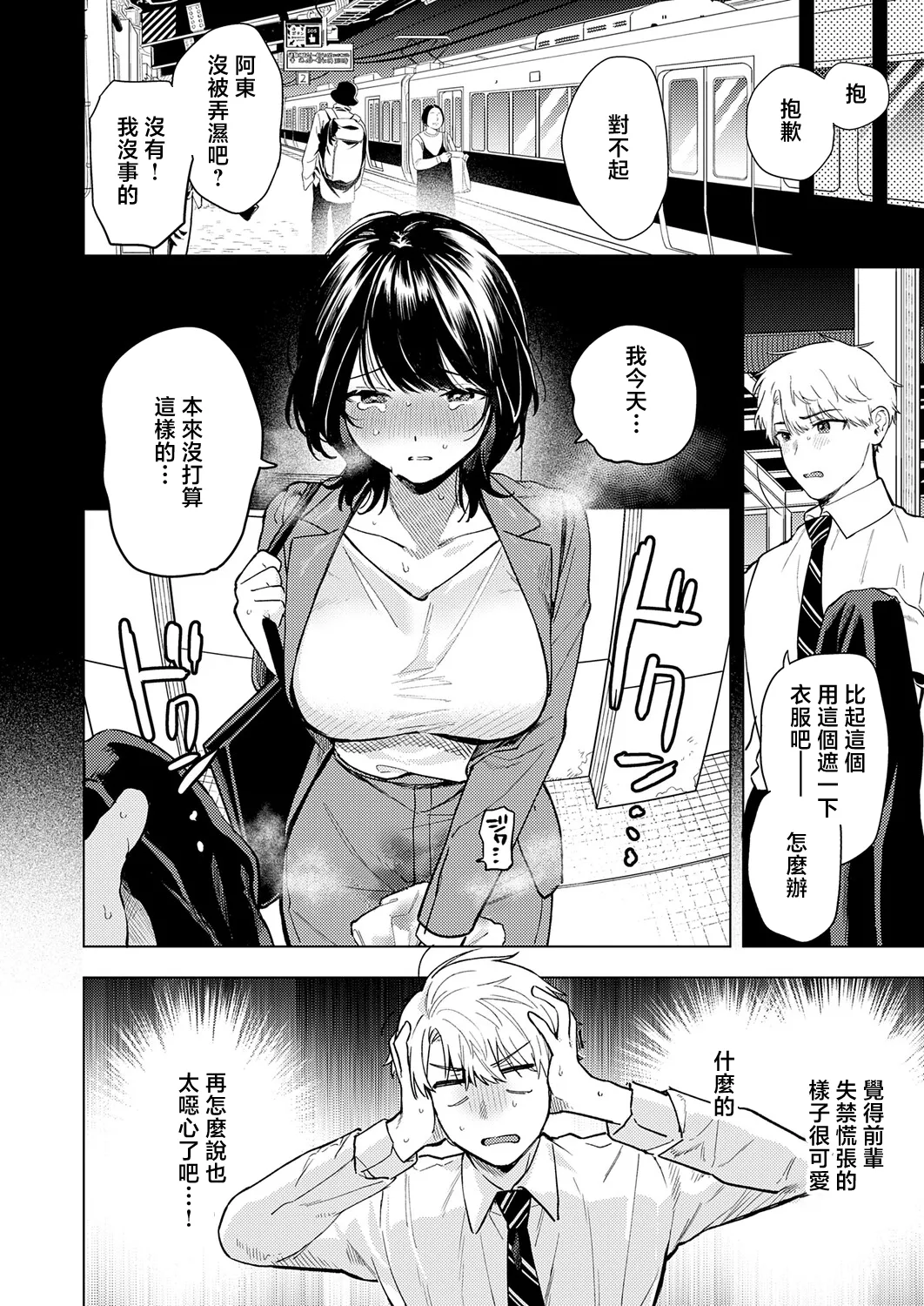 [Takara Mao]Nomi no Haji wa Afurete(COMIC Anthurium 2026-05) [Chinese] [Digital] Page 8
