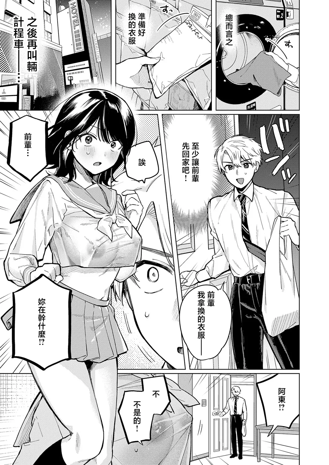 [Takara Mao]Nomi no Haji wa Afurete(COMIC Anthurium 2026-05) [Chinese] [Digital] Page 9