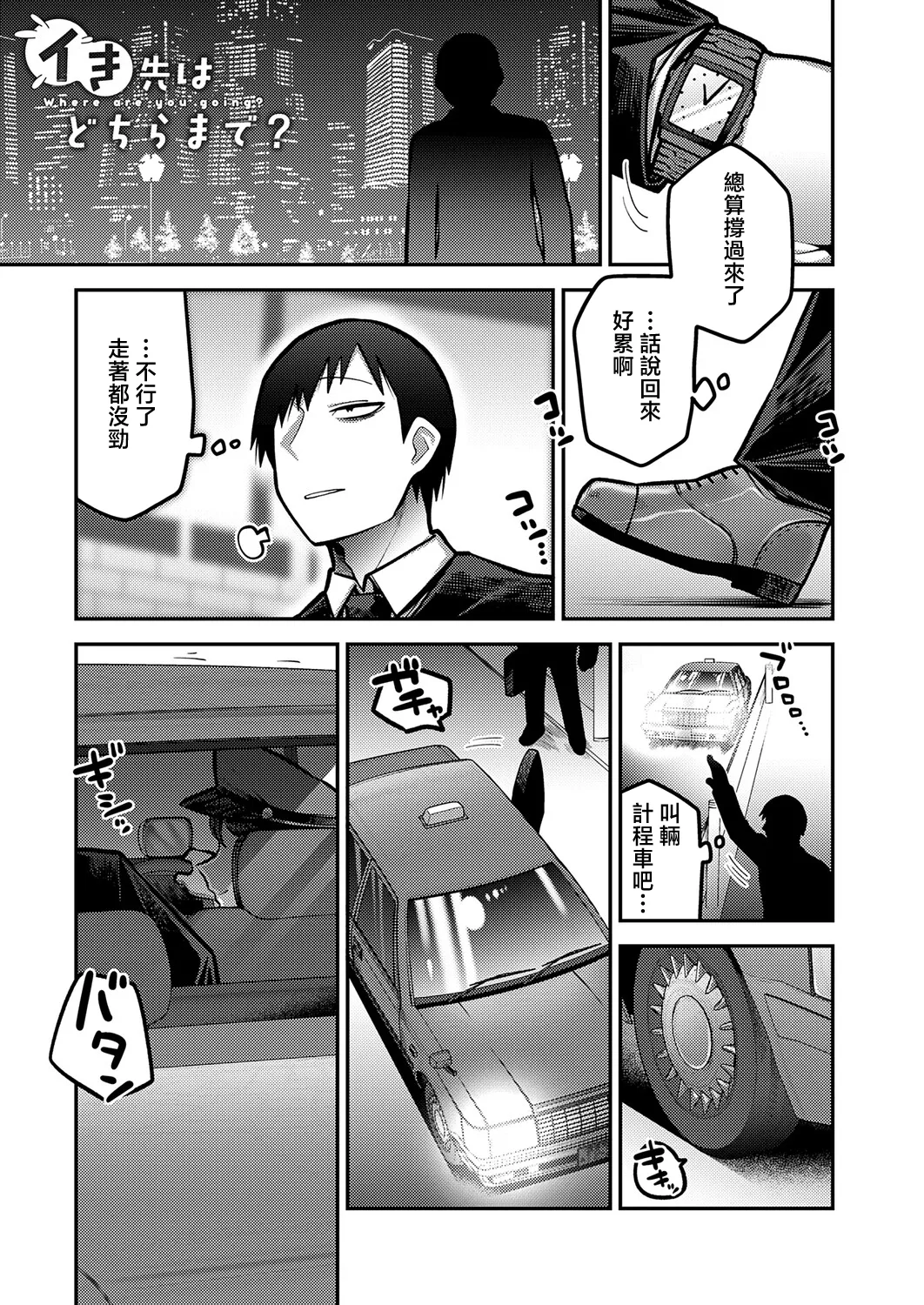 [Ebi Fry Teishoku]Iki-saki wa Dochira made? - Where are you going?(COMIC Anthurium 2026-05) [Chinese] [Digital] Page 1