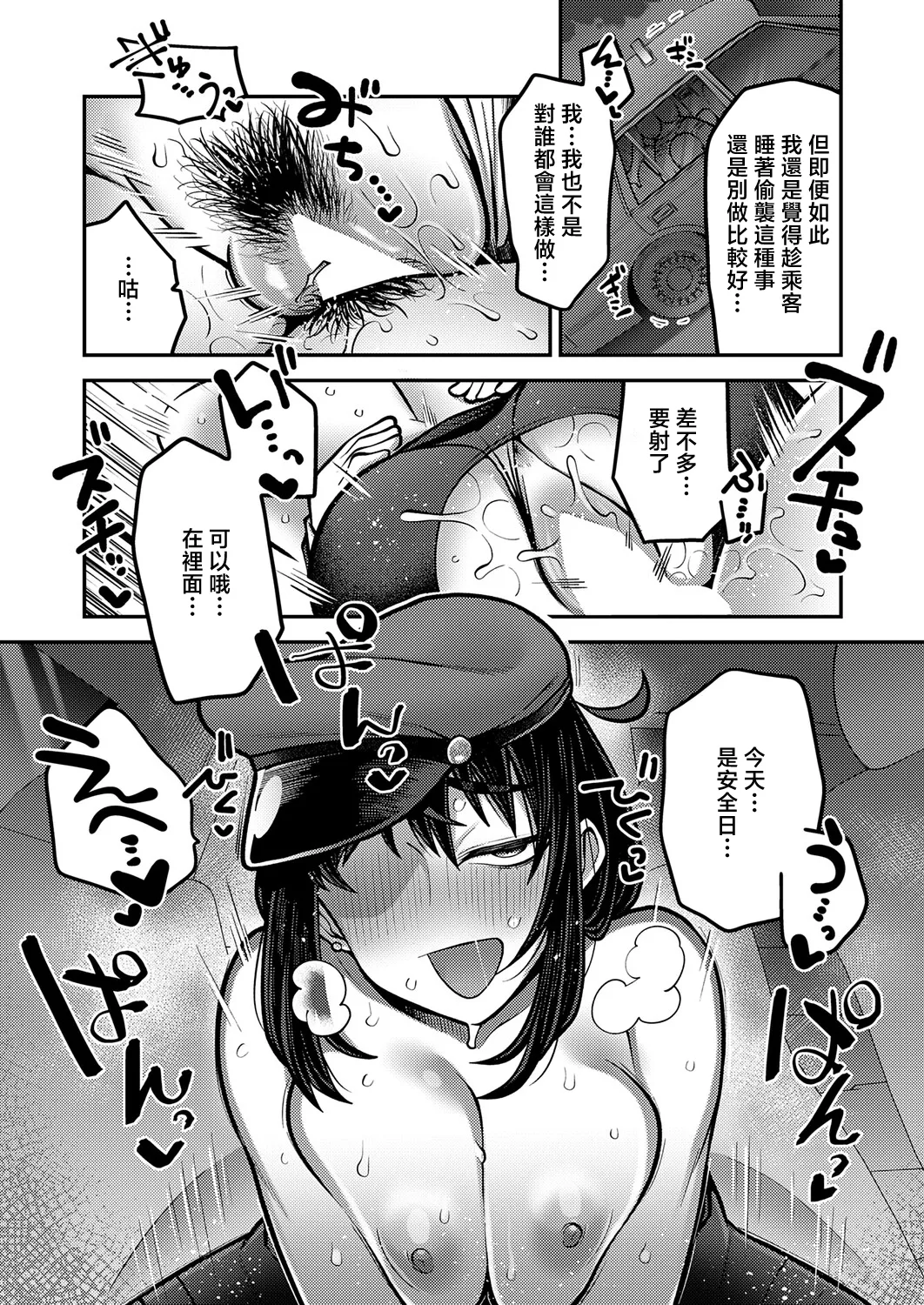 [Ebi Fry Teishoku]Iki-saki wa Dochira made? - Where are you going?(COMIC Anthurium 2026-05) [Chinese] [Digital] Page 18