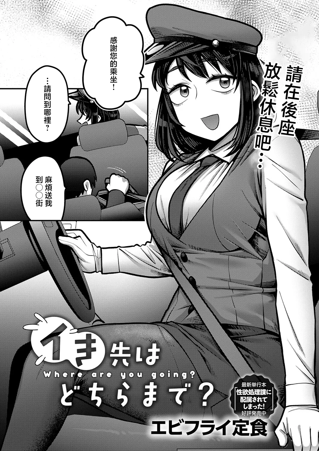 [Ebi Fry Teishoku]Iki-saki wa Dochira made? - Where are you going?(COMIC Anthurium 2026-05) [Chinese] [Digital] Page 2