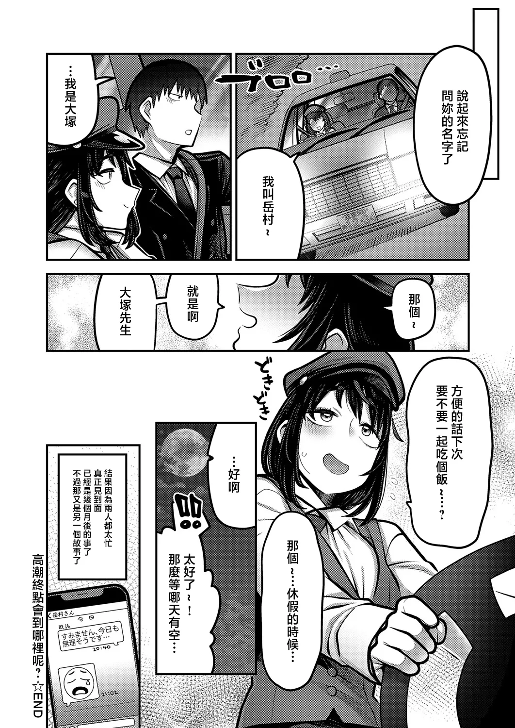[Ebi Fry Teishoku]Iki-saki wa Dochira made? - Where are you going?(COMIC Anthurium 2026-05) [Chinese] [Digital] Page 26