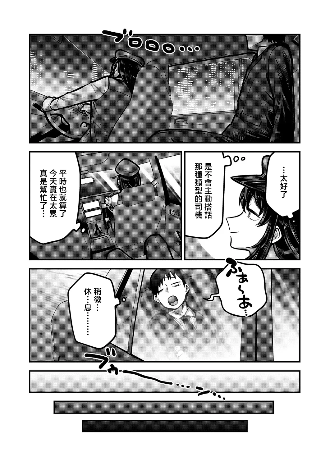 [Ebi Fry Teishoku]Iki-saki wa Dochira made? - Where are you going?(COMIC Anthurium 2026-05) [Chinese] [Digital] Page 3