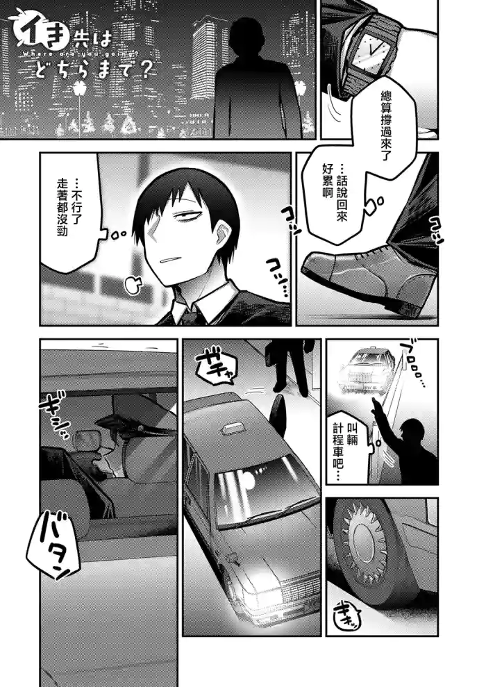 [Ebi Fry Teishoku]Iki-saki wa Dochira made? - Where are you going?(COMIC Anthurium 2026-05) [Chinese] [Digital]