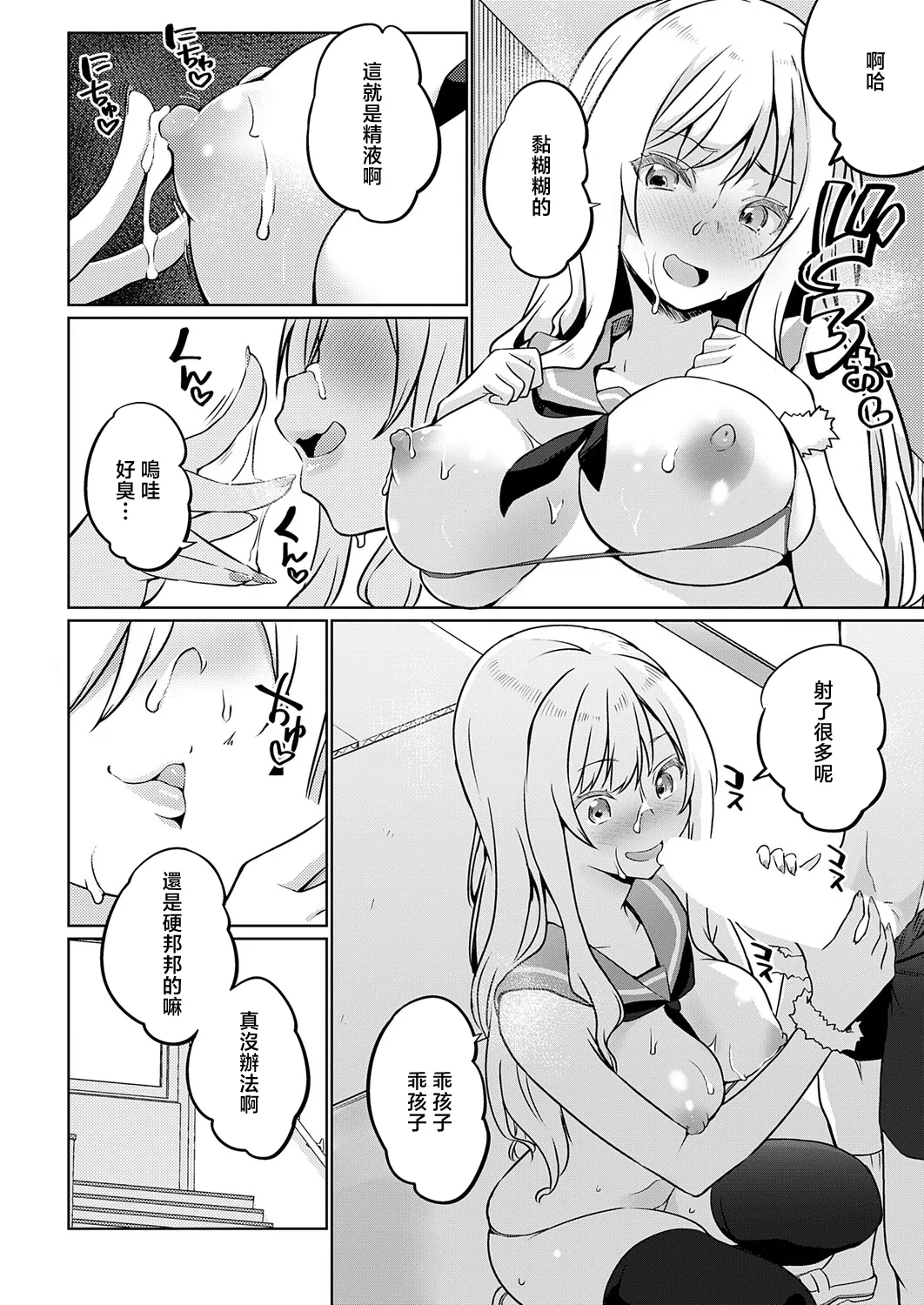 [Kaiduka]Ifuku ga Hatten Shinakatta Sekai Sanmaime 'Mini' no Gainen wa Sonzai Suru(COMIC Anthurium 2026-05) [Chinese] [Digital] Page 12