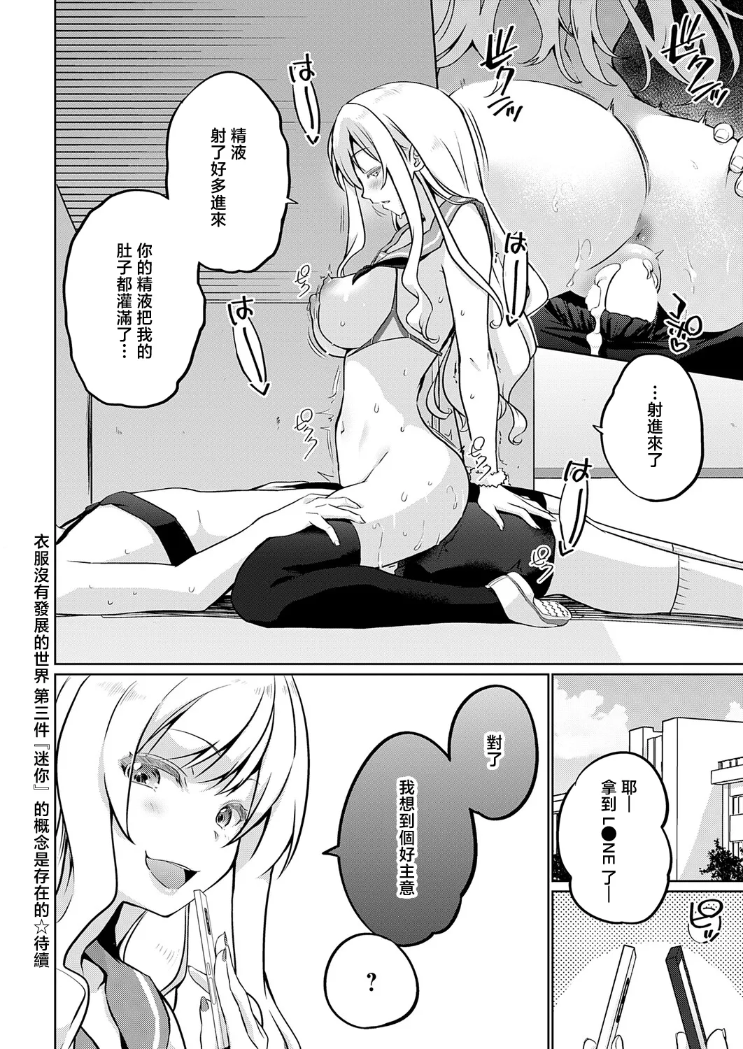 [Kaiduka]Ifuku ga Hatten Shinakatta Sekai Sanmaime 'Mini' no Gainen wa Sonzai Suru(COMIC Anthurium 2026-05) [Chinese] [Digital] Page 20