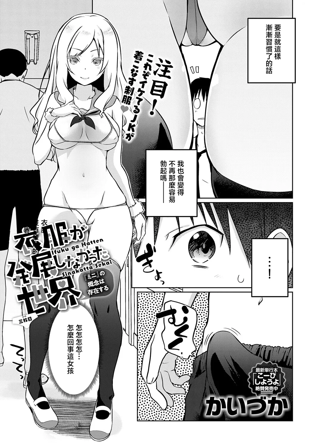 [Kaiduka]Ifuku ga Hatten Shinakatta Sekai Sanmaime 'Mini' no Gainen wa Sonzai Suru(COMIC Anthurium 2026-05) [Chinese] [Digital] Page 3