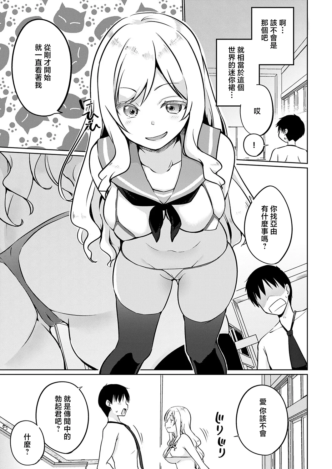 [Kaiduka]Ifuku ga Hatten Shinakatta Sekai Sanmaime 'Mini' no Gainen wa Sonzai Suru(COMIC Anthurium 2026-05) [Chinese] [Digital] Page 5