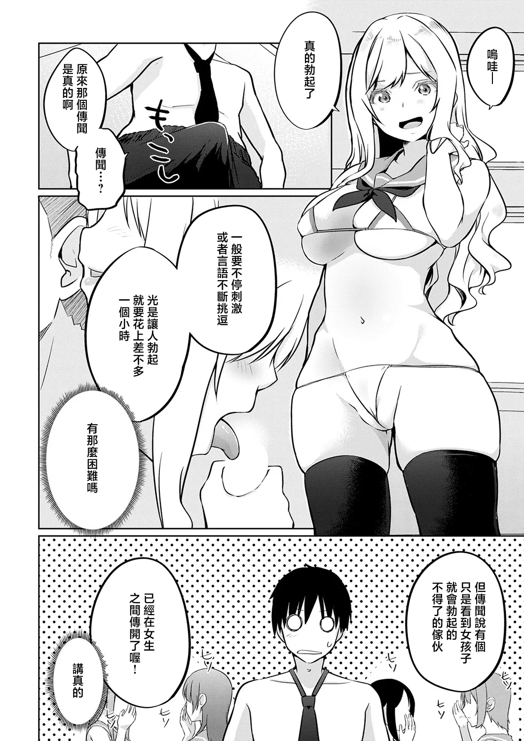 [Kaiduka]Ifuku ga Hatten Shinakatta Sekai Sanmaime 'Mini' no Gainen wa Sonzai Suru(COMIC Anthurium 2026-05) [Chinese] [Digital] Page 6