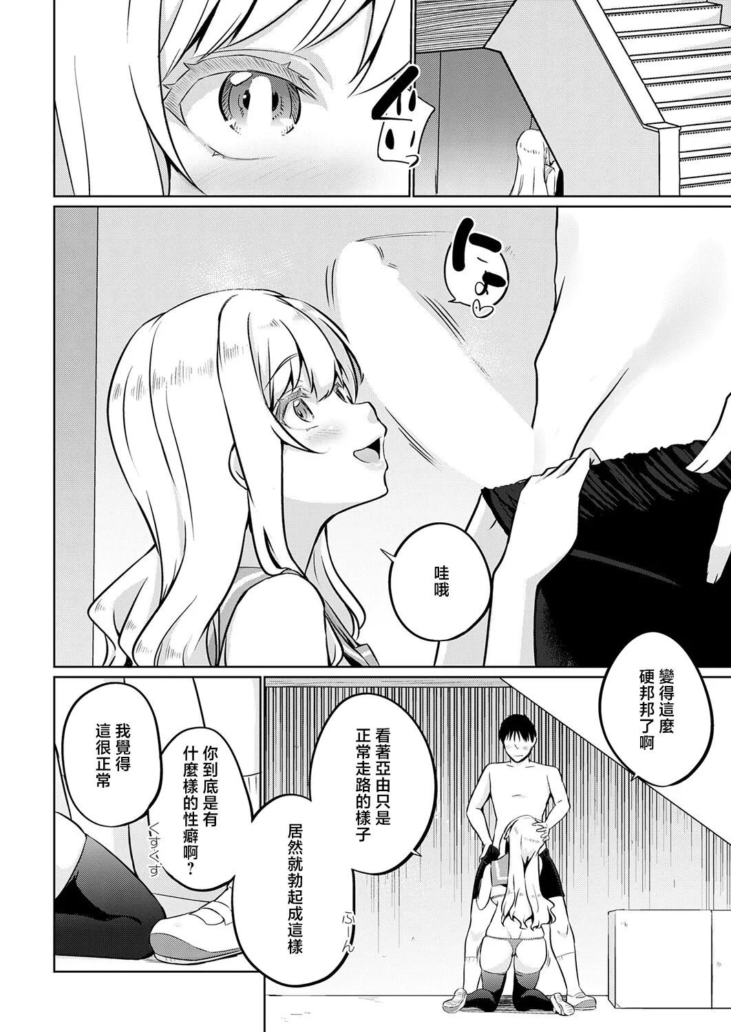 [Kaiduka]Ifuku ga Hatten Shinakatta Sekai Sanmaime 'Mini' no Gainen wa Sonzai Suru(COMIC Anthurium 2026-05) [Chinese] [Digital] Page 8