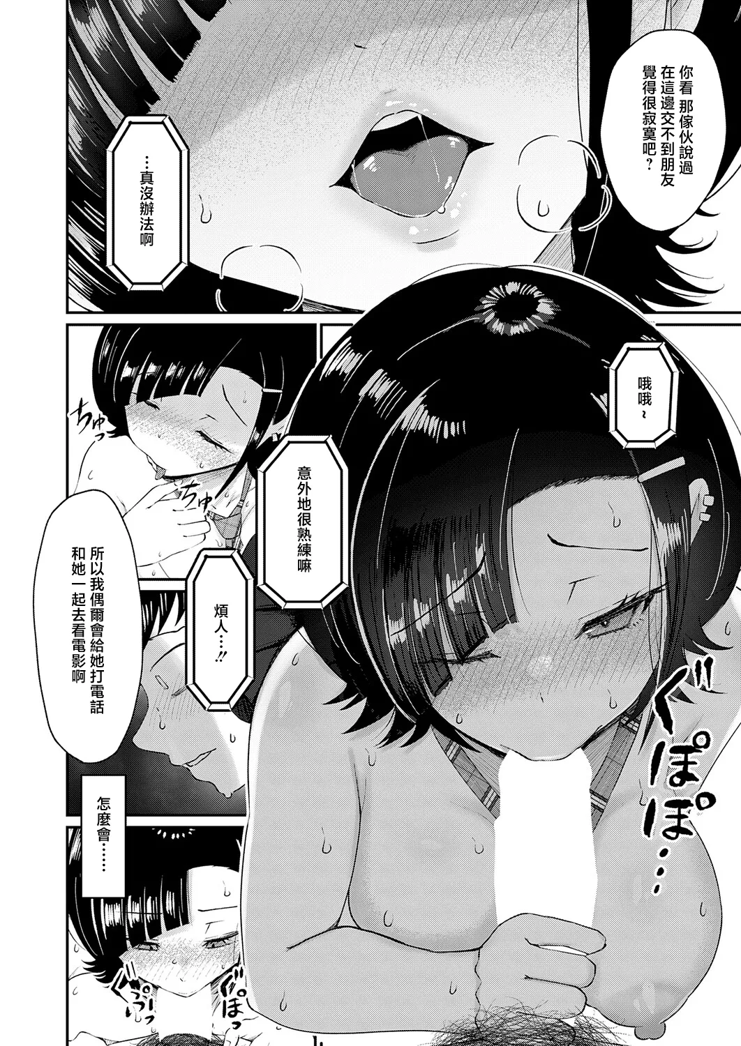[JUNN]Waraware Tyranno no Hatsukoi(COMIC Anthurium 2026-05) [Chinese] [Digital] Page 12