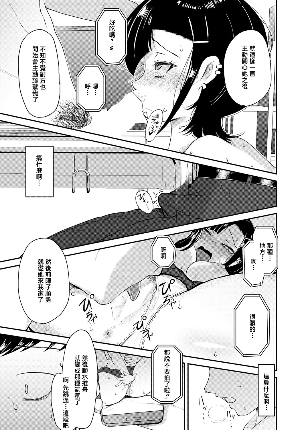 [JUNN]Waraware Tyranno no Hatsukoi(COMIC Anthurium 2026-05) [Chinese] [Digital] Page 13