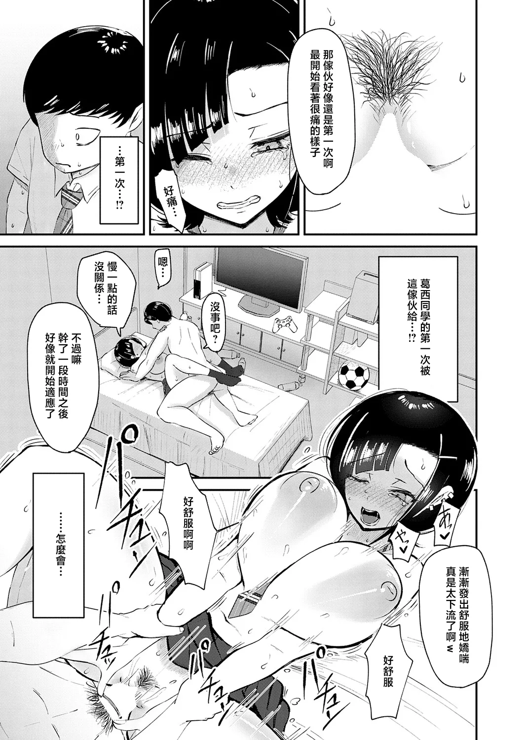 [JUNN]Waraware Tyranno no Hatsukoi(COMIC Anthurium 2026-05) [Chinese] [Digital] Page 15