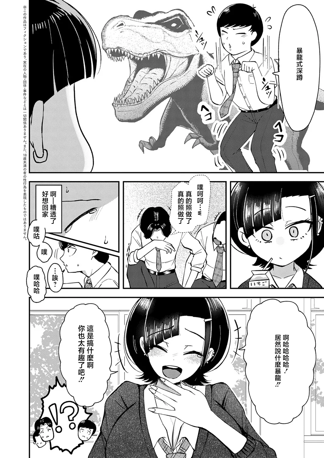[JUNN]Waraware Tyranno no Hatsukoi(COMIC Anthurium 2026-05) [Chinese] [Digital] Page 2