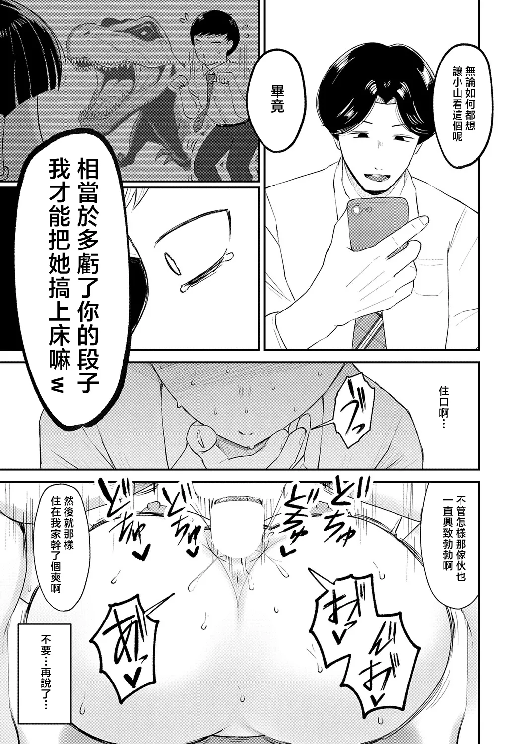 [JUNN]Waraware Tyranno no Hatsukoi(COMIC Anthurium 2026-05) [Chinese] [Digital] Page 23