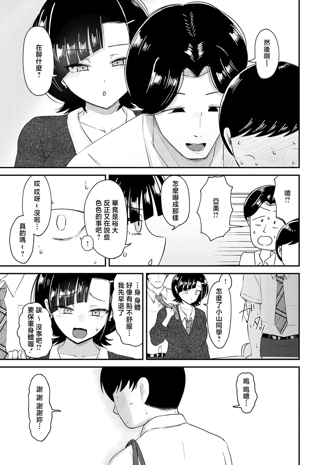 [JUNN]Waraware Tyranno no Hatsukoi(COMIC Anthurium 2026-05) [Chinese] [Digital] Page 27