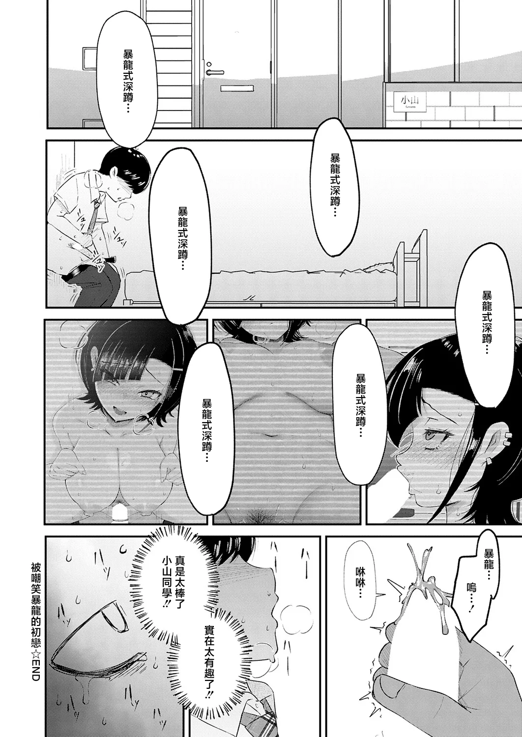 [JUNN]Waraware Tyranno no Hatsukoi(COMIC Anthurium 2026-05) [Chinese] [Digital] Page 28