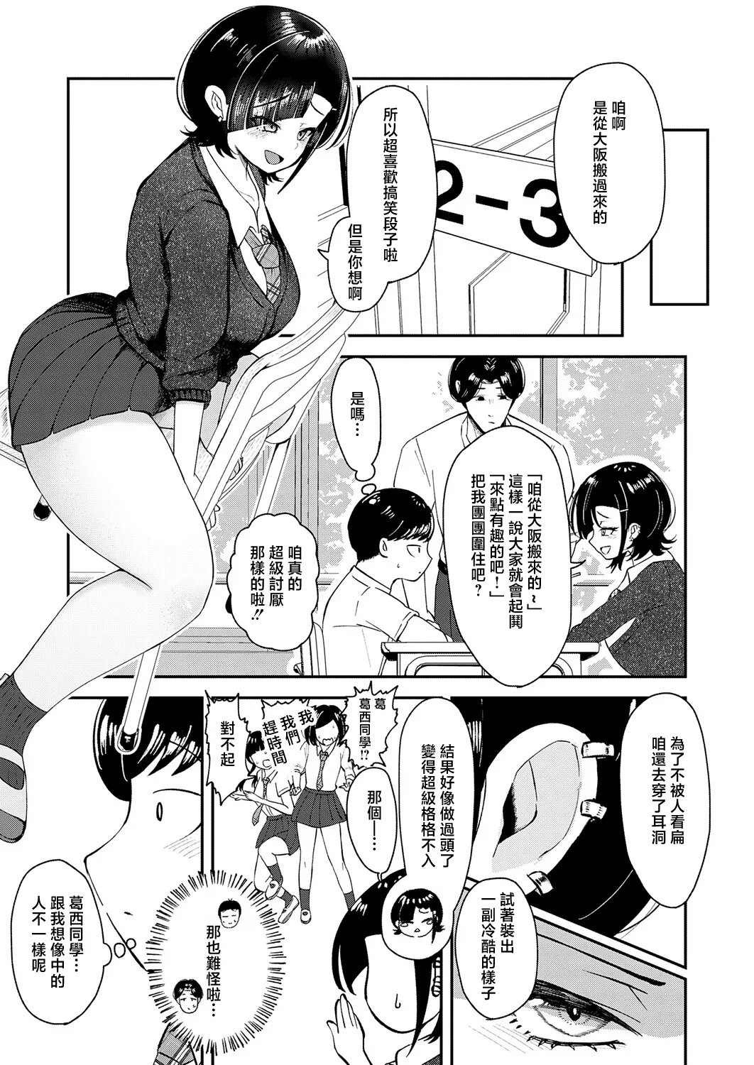 [JUNN]Waraware Tyranno no Hatsukoi(COMIC Anthurium 2026-05) [Chinese] [Digital] Page 3