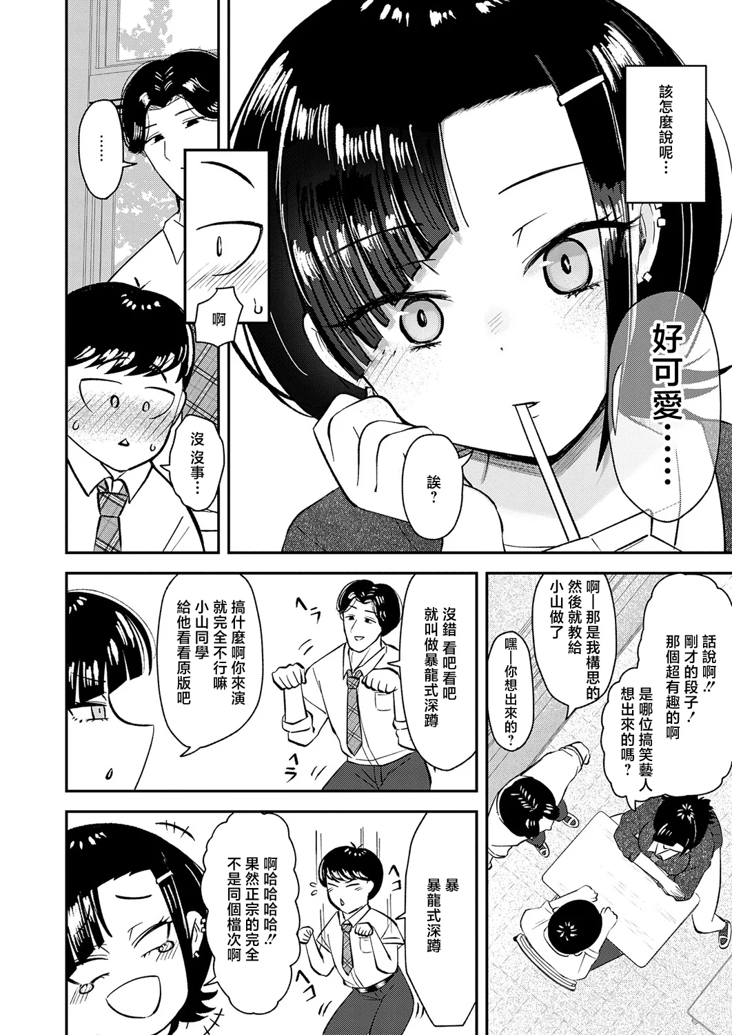 [JUNN]Waraware Tyranno no Hatsukoi(COMIC Anthurium 2026-05) [Chinese] [Digital] Page 4