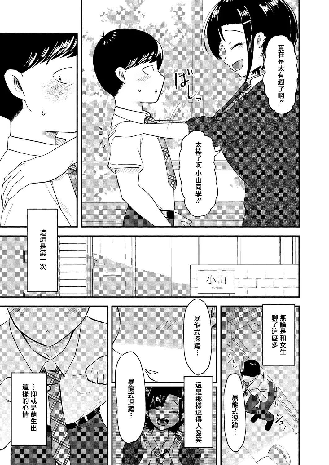 [JUNN]Waraware Tyranno no Hatsukoi(COMIC Anthurium 2026-05) [Chinese] [Digital] Page 5