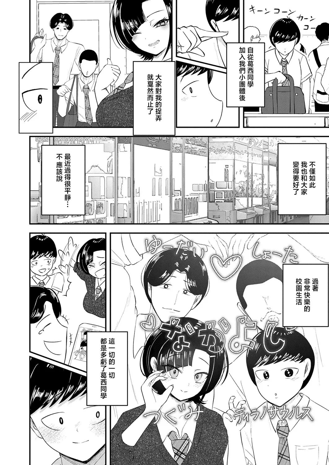[JUNN]Waraware Tyranno no Hatsukoi(COMIC Anthurium 2026-05) [Chinese] [Digital] Page 6