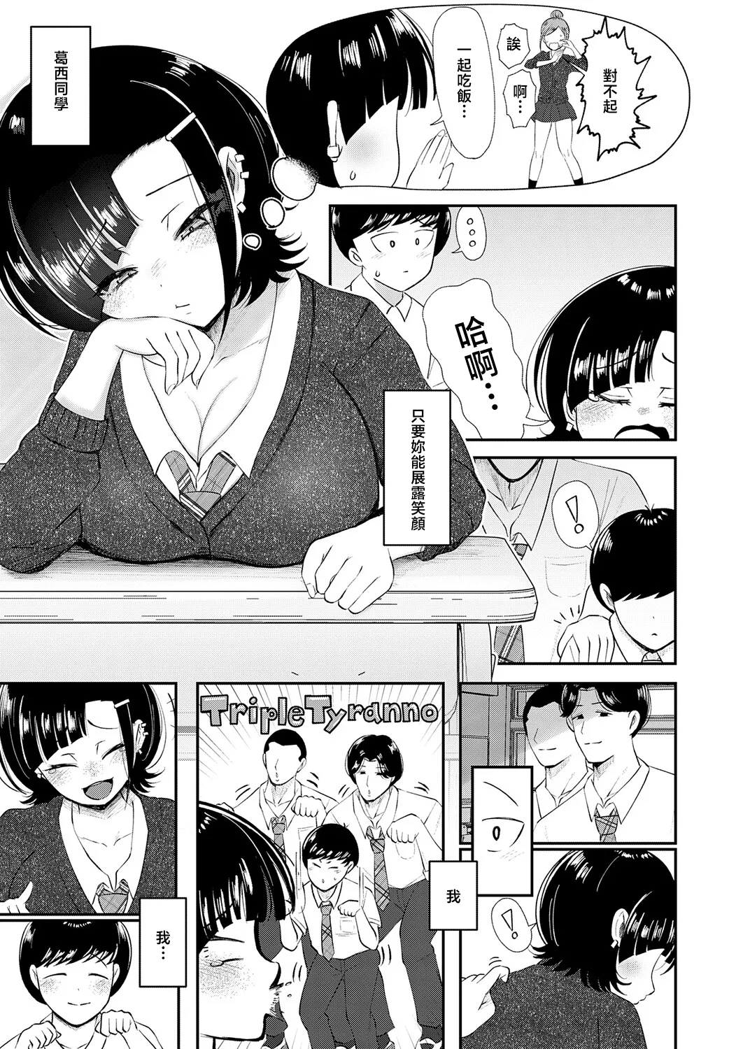 [JUNN]Waraware Tyranno no Hatsukoi(COMIC Anthurium 2026-05) [Chinese] [Digital] Page 7