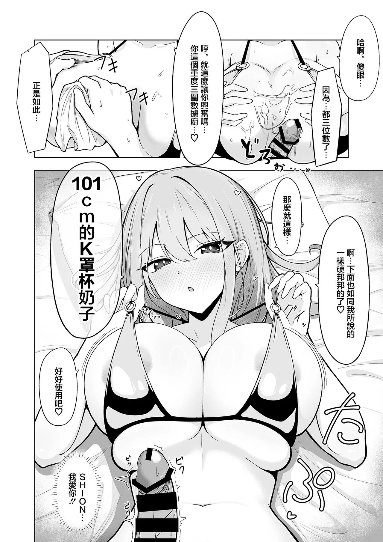 [Yukizuriya (bigs)]SHION OVER LINK +(Dolphin Wave) [Chinese] [Digital] Page 11