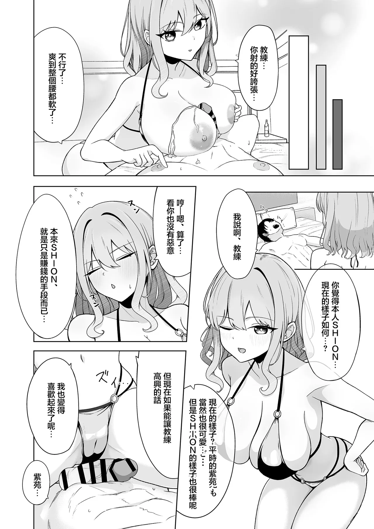 [Yukizuriya (bigs)]SHION OVER LINK +(Dolphin Wave) [Chinese] [Digital] Page 13