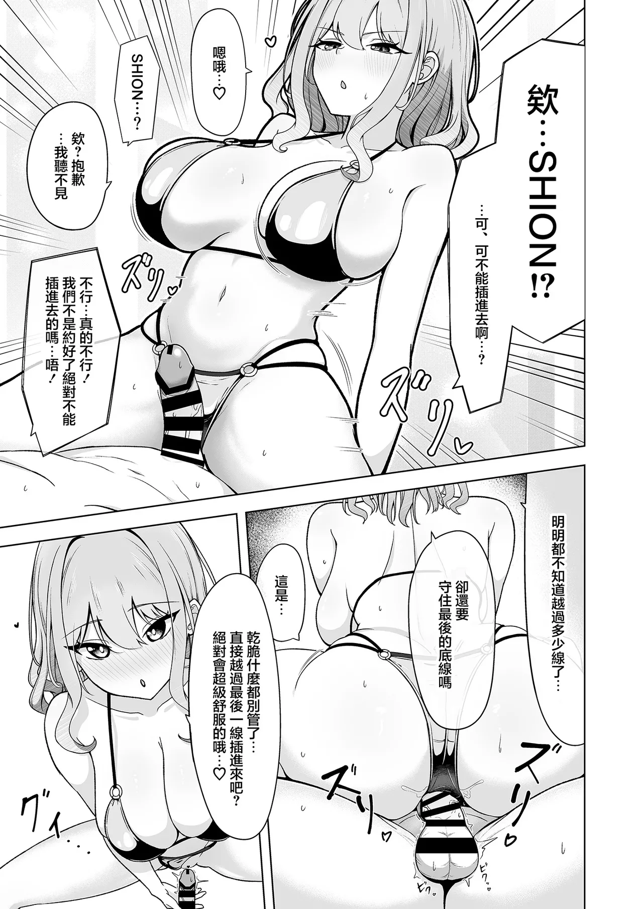 [Yukizuriya (bigs)]SHION OVER LINK +(Dolphin Wave) [Chinese] [Digital] Page 14