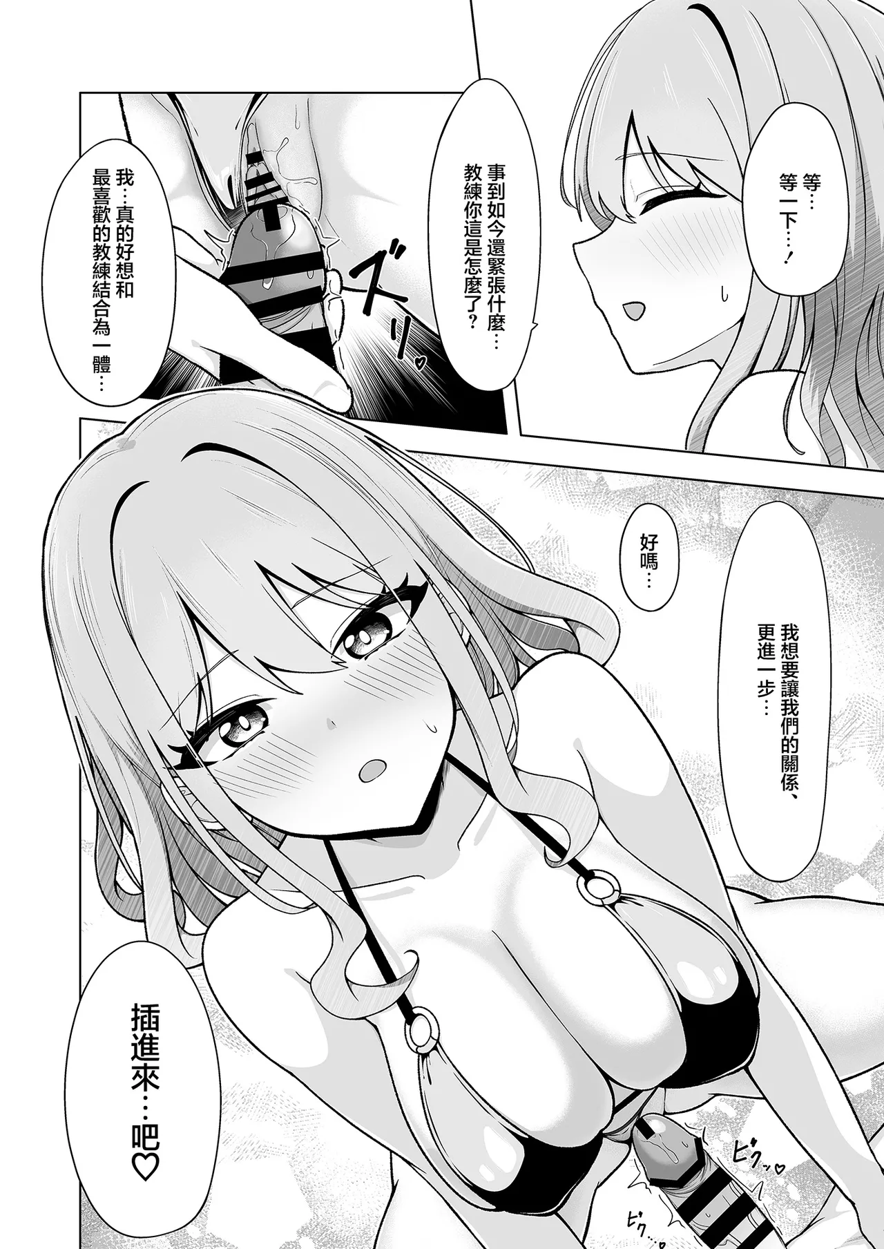 [Yukizuriya (bigs)]SHION OVER LINK +(Dolphin Wave) [Chinese] [Digital] Page 15