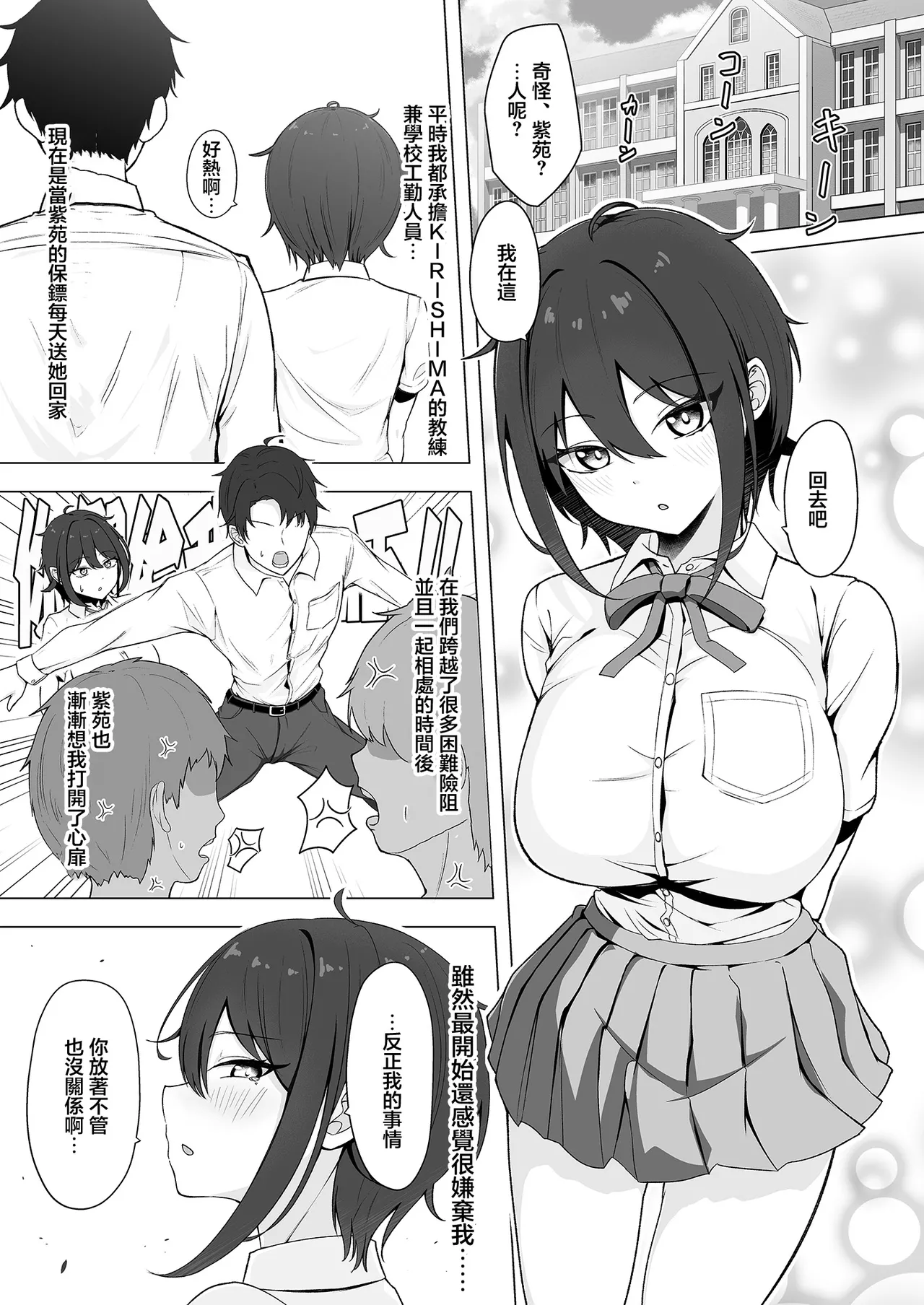 [Yukizuriya (bigs)]SHION OVER LINK +(Dolphin Wave) [Chinese] [Digital] Page 2