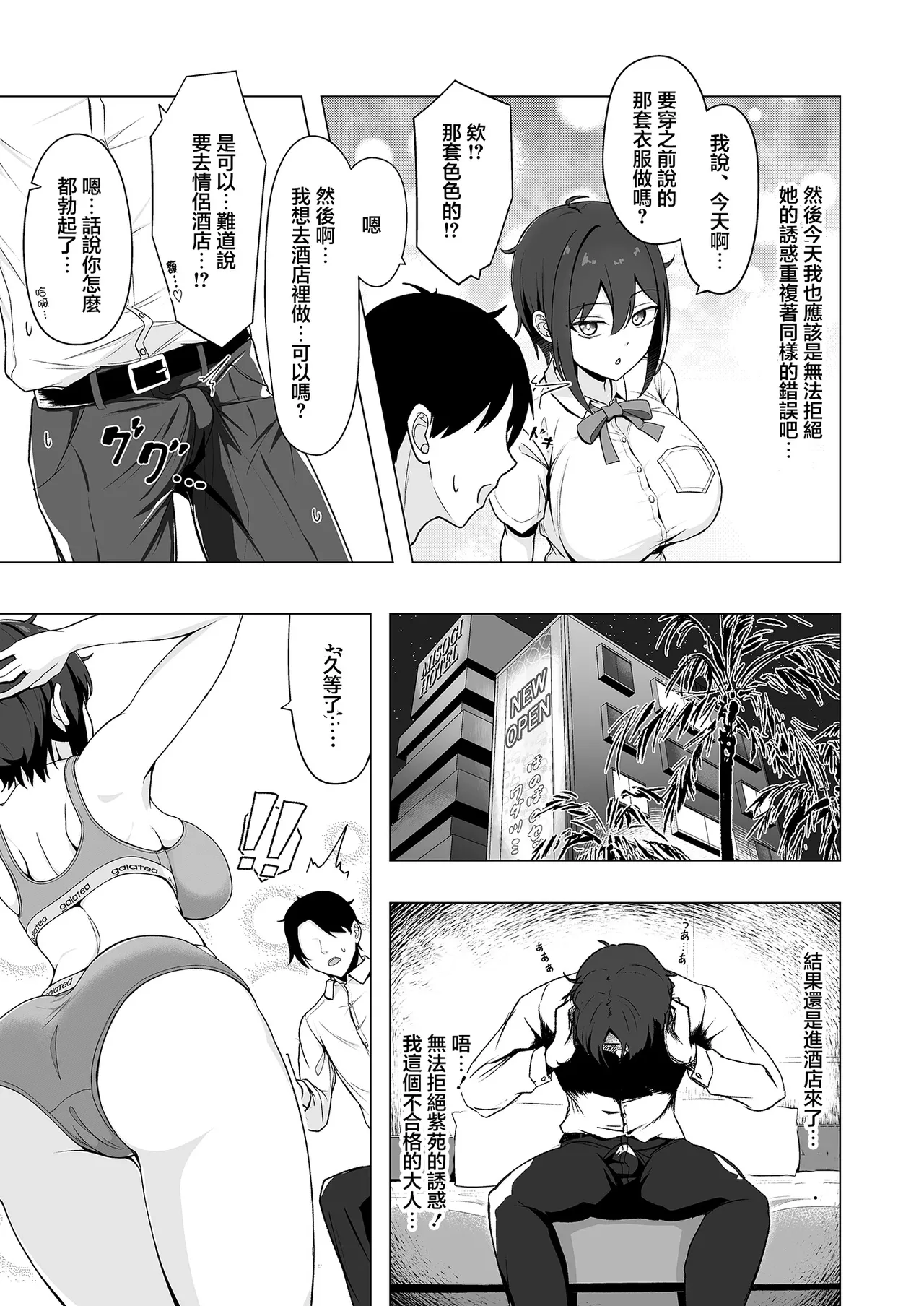 [Yukizuriya (bigs)]SHION OVER LINK +(Dolphin Wave) [Chinese] [Digital] Page 4