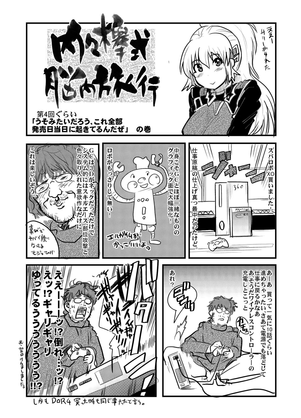(C71) [Bronco Hitoritabi (Souma, Uchi-Uchi Keyaki)]Daisanji Boku no Watashi no Super Bobobbo Taisen(Super Robot Taisen [Super Robot Wars]) [English] Page 48