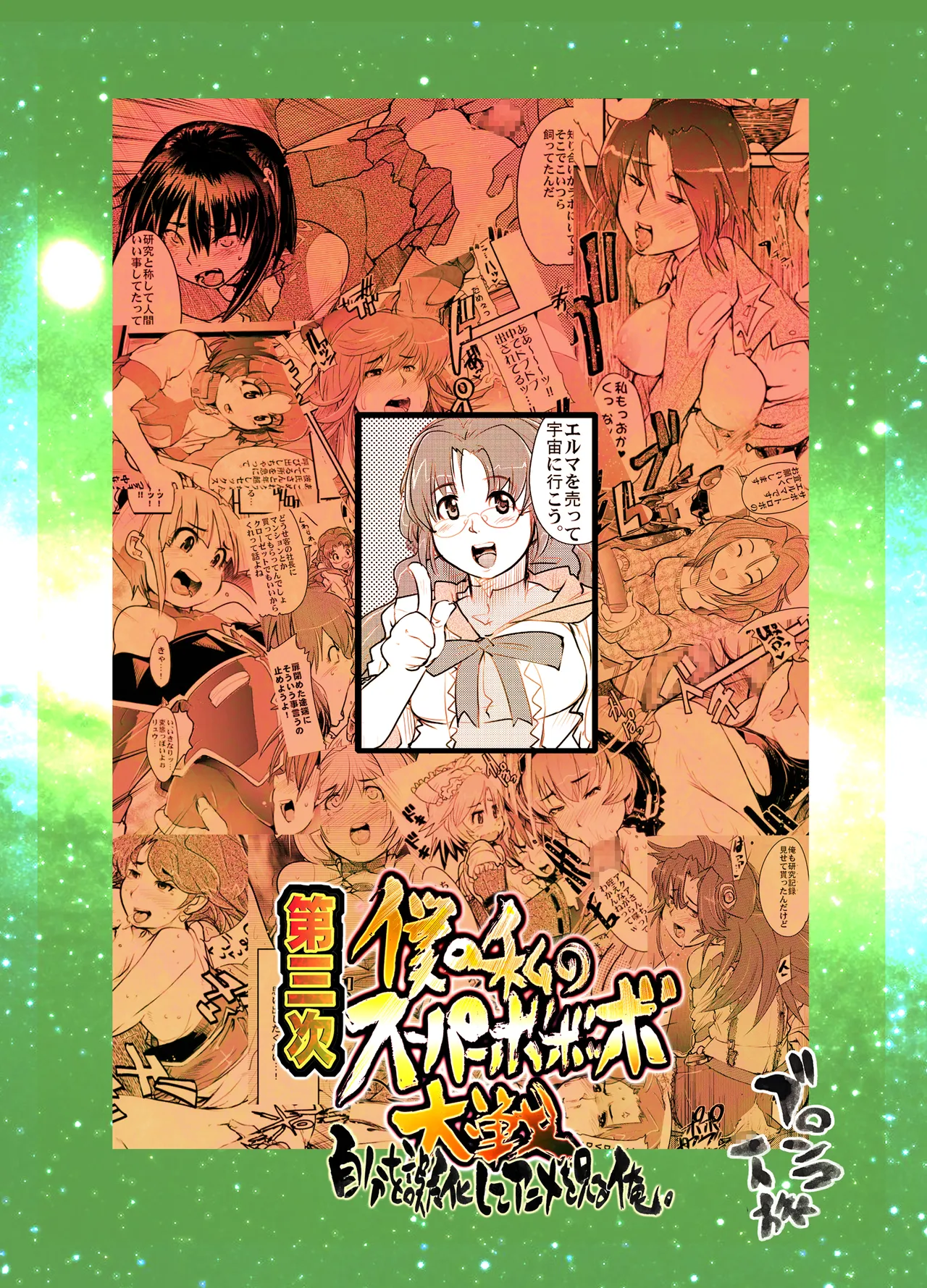 (C71) [Bronco Hitoritabi (Souma, Uchi-Uchi Keyaki)]Daisanji Boku no Watashi no Super Bobobbo Taisen(Super Robot Taisen [Super Robot Wars]) [English] Page 50