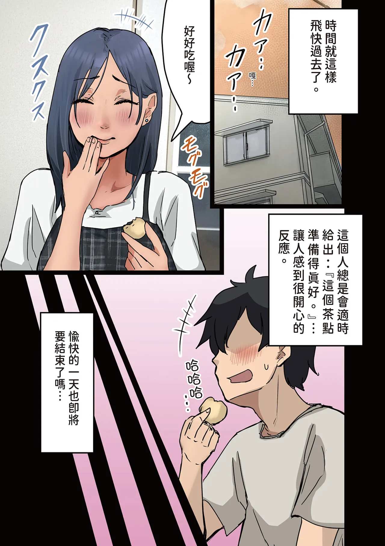 [Amatani Haruka]Kaisha no Madonna to Lucky de Yareta Hanashi 2 ~SeFri Hen~ | 走狗屎運和公司女神上到床的故事 2 炮友篇[Chinese] [陳家恩] Page 113