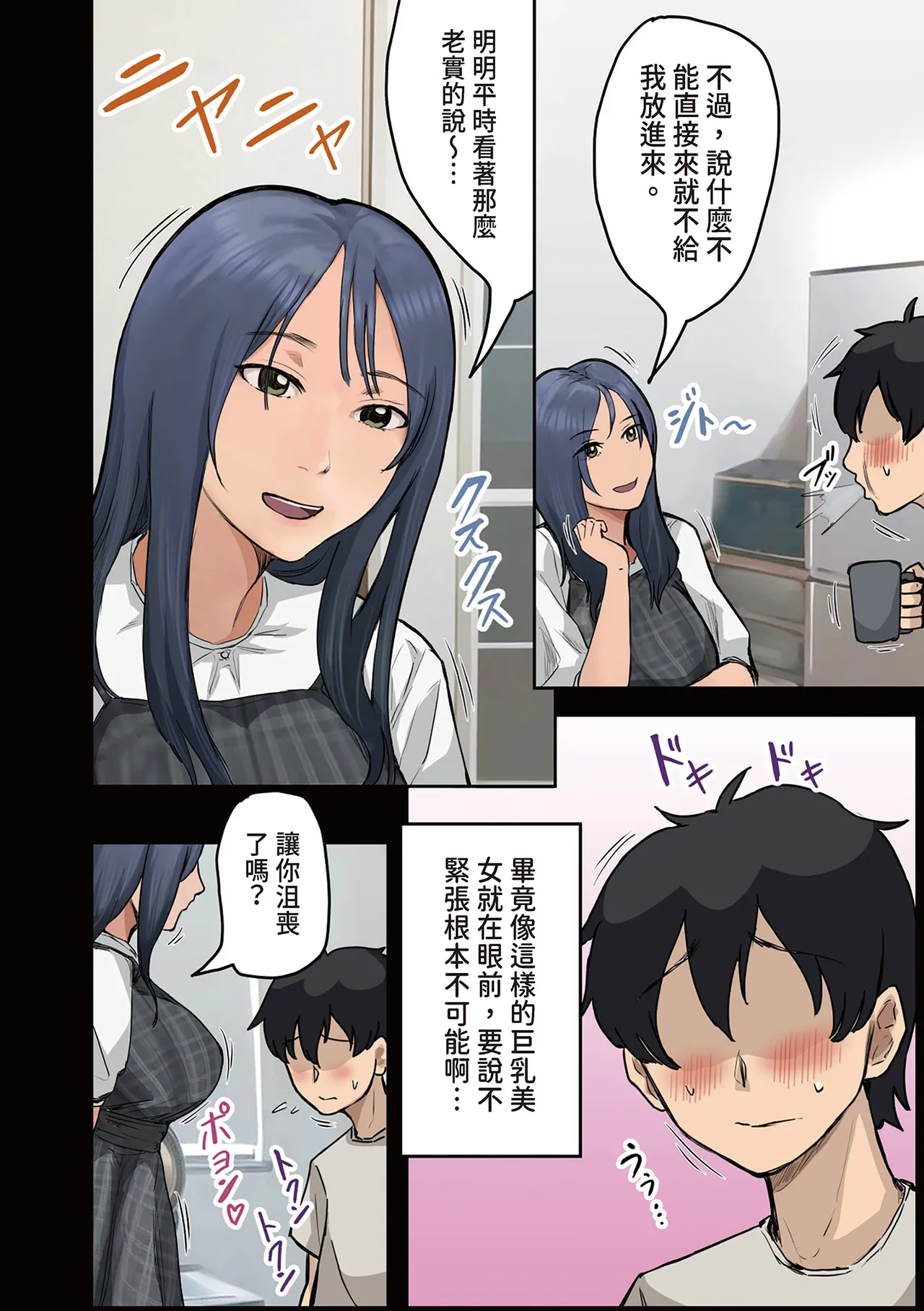 [Amatani Haruka]Kaisha no Madonna to Lucky de Yareta Hanashi 2 ~SeFri Hen~ | 走狗屎運和公司女神上到床的故事 2 炮友篇[Chinese] [陳家恩] Page 114