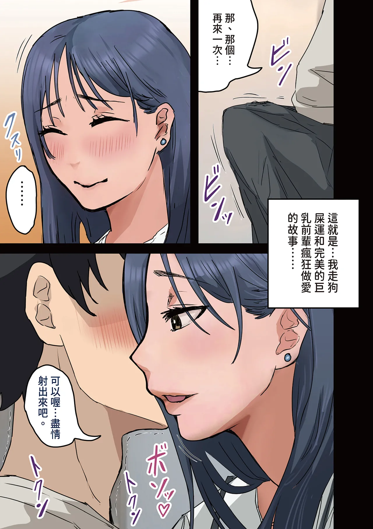 [Amatani Haruka]Kaisha no Madonna to Lucky de Yareta Hanashi 2 ~SeFri Hen~ | 走狗屎運和公司女神上到床的故事 2 炮友篇[Chinese] [陳家恩] Page 116