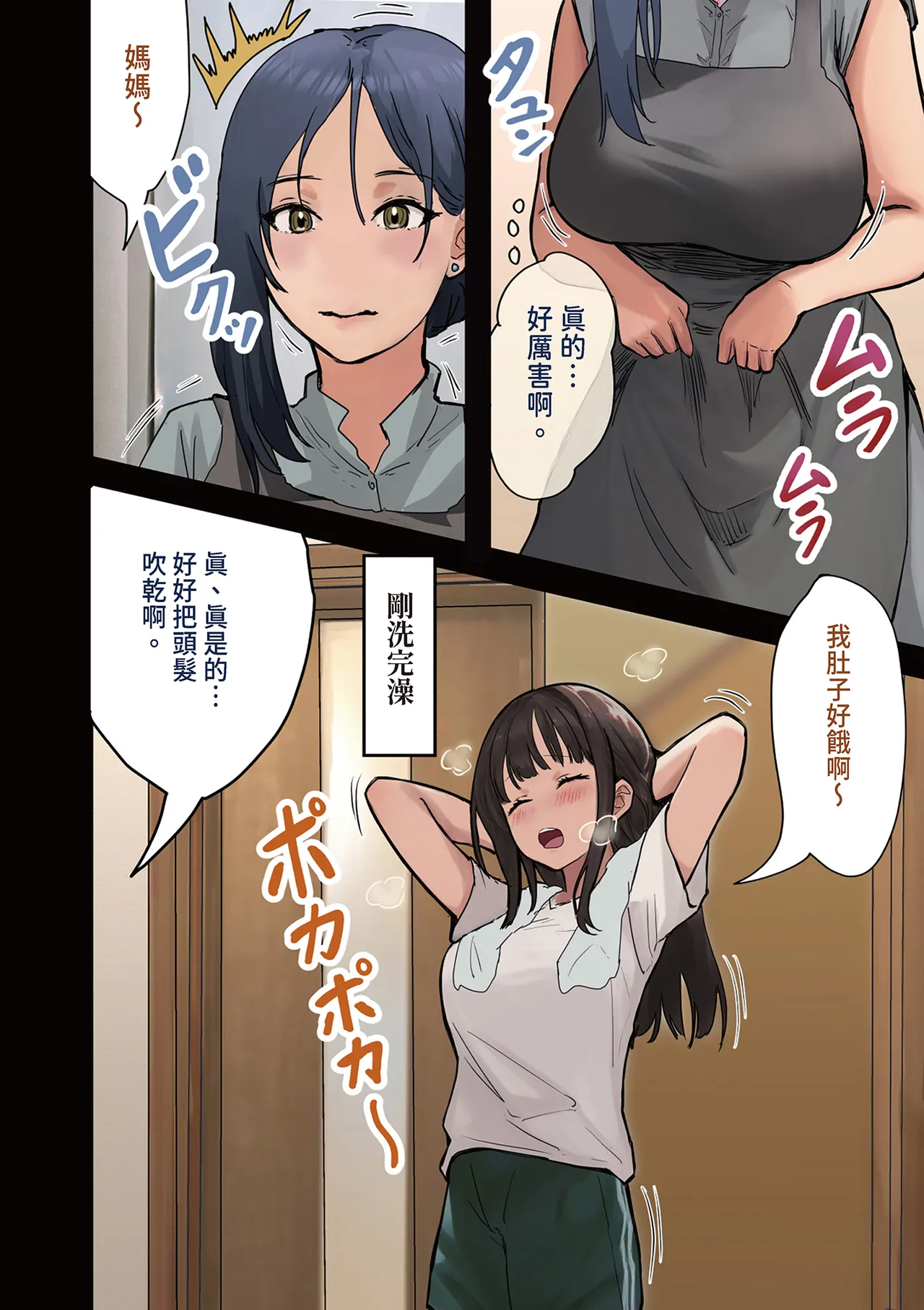 [Amatani Haruka]Kaisha no Madonna to Lucky de Yareta Hanashi 2 ~SeFri Hen~ | 走狗屎運和公司女神上到床的故事 2 炮友篇[Chinese] [陳家恩] Page 12