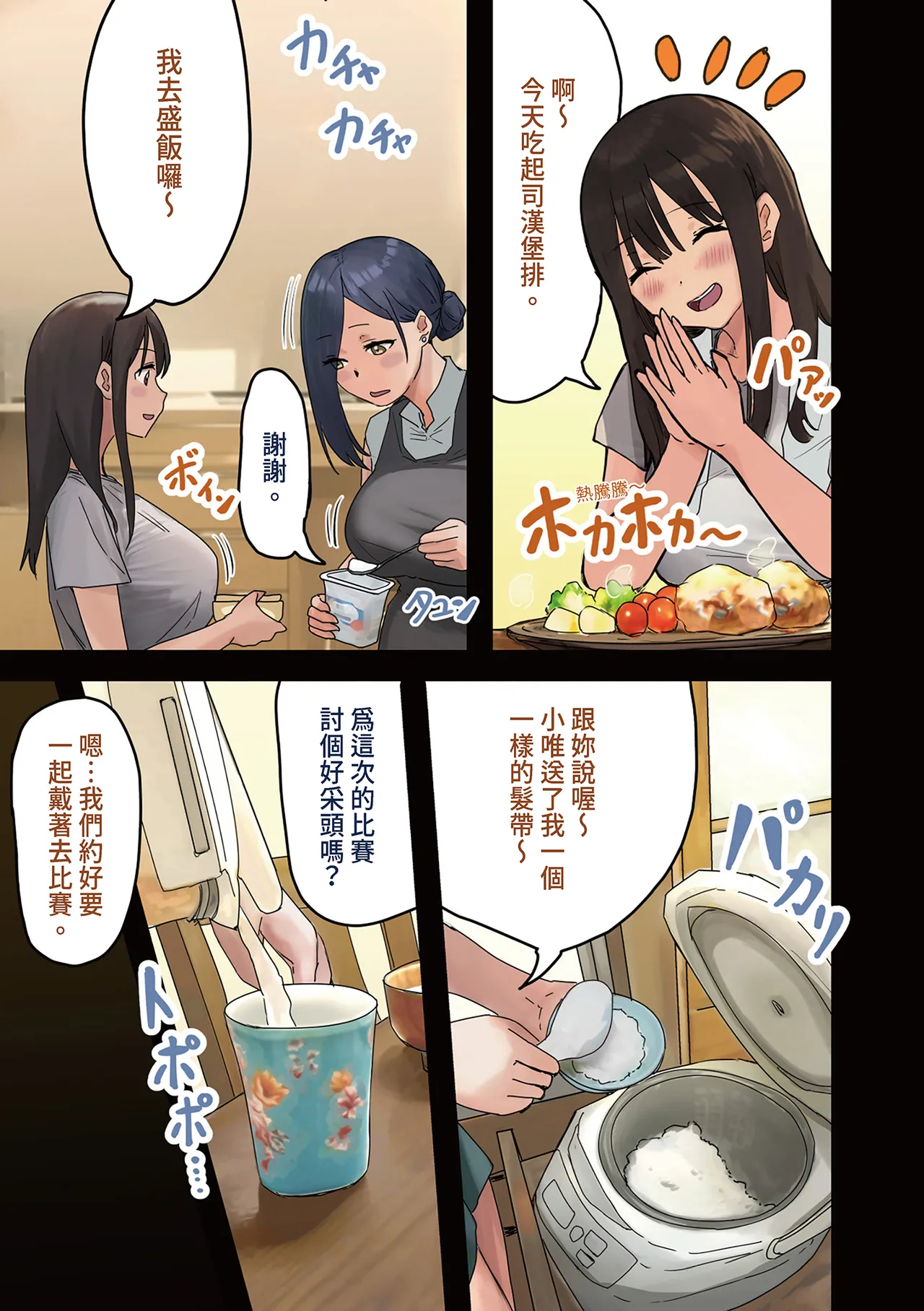 [Amatani Haruka]Kaisha no Madonna to Lucky de Yareta Hanashi 2 ~SeFri Hen~ | 走狗屎運和公司女神上到床的故事 2 炮友篇[Chinese] [陳家恩] Page 13