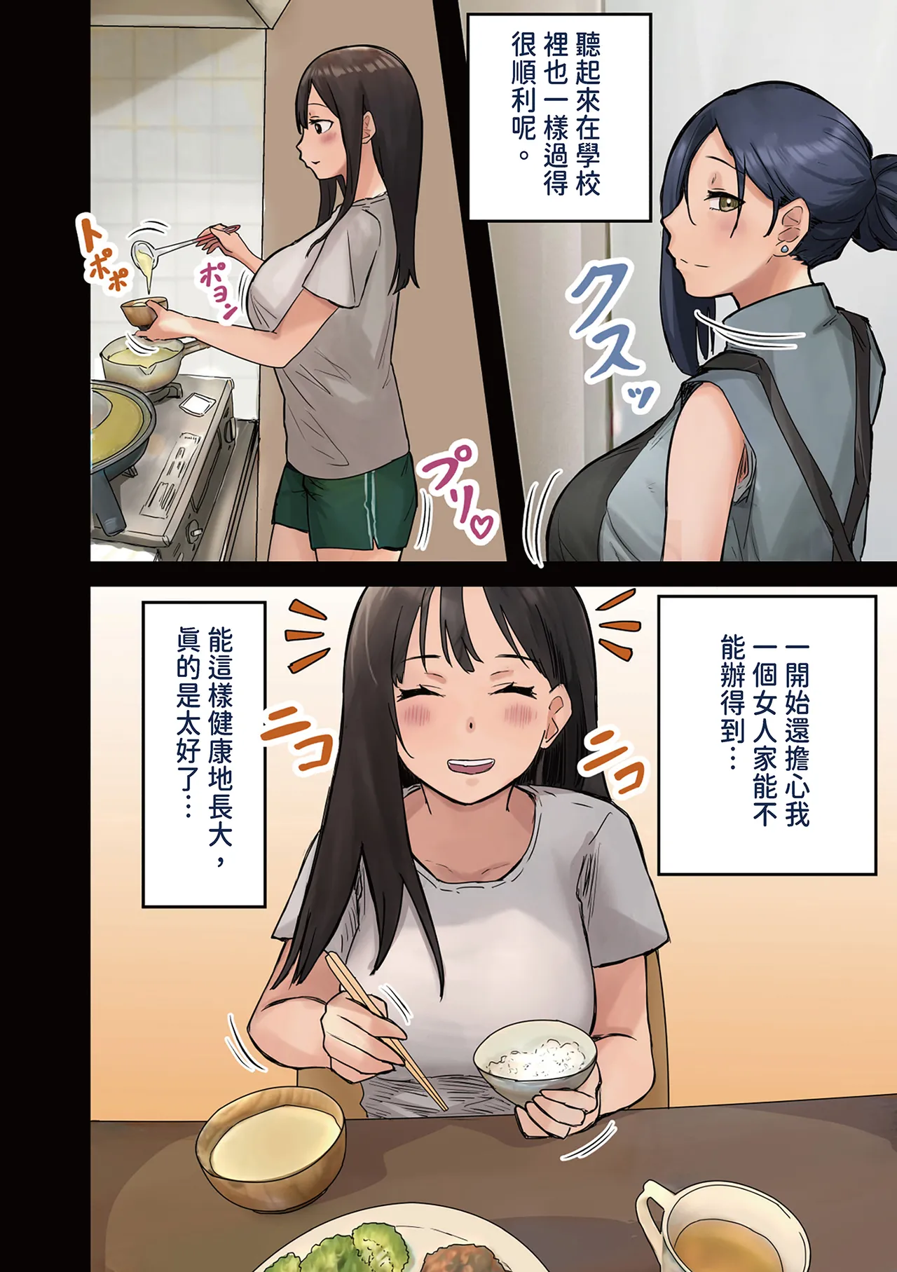 [Amatani Haruka]Kaisha no Madonna to Lucky de Yareta Hanashi 2 ~SeFri Hen~ | 走狗屎運和公司女神上到床的故事 2 炮友篇[Chinese] [陳家恩] Page 14