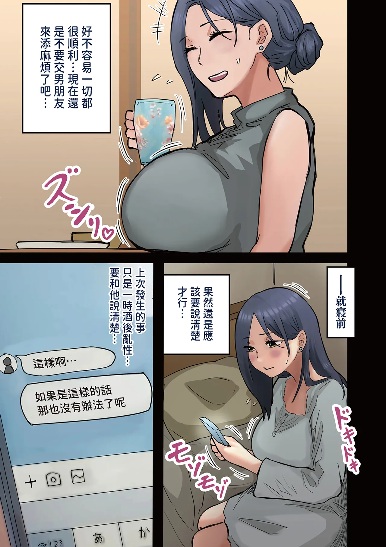 [Amatani Haruka]Kaisha no Madonna to Lucky de Yareta Hanashi 2 ~SeFri Hen~ | 走狗屎運和公司女神上到床的故事 2 炮友篇[Chinese] [陳家恩] Page 15