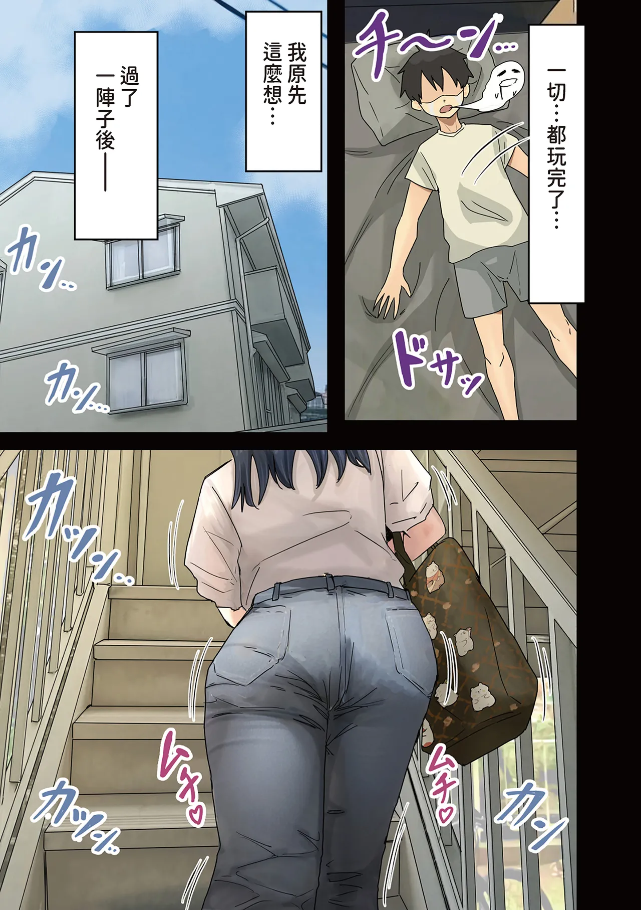 [Amatani Haruka]Kaisha no Madonna to Lucky de Yareta Hanashi 2 ~SeFri Hen~ | 走狗屎運和公司女神上到床的故事 2 炮友篇[Chinese] [陳家恩] Page 17