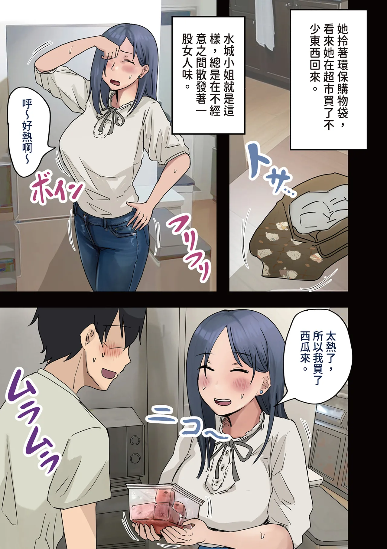 [Amatani Haruka]Kaisha no Madonna to Lucky de Yareta Hanashi 2 ~SeFri Hen~ | 走狗屎運和公司女神上到床的故事 2 炮友篇[Chinese] [陳家恩] Page 19