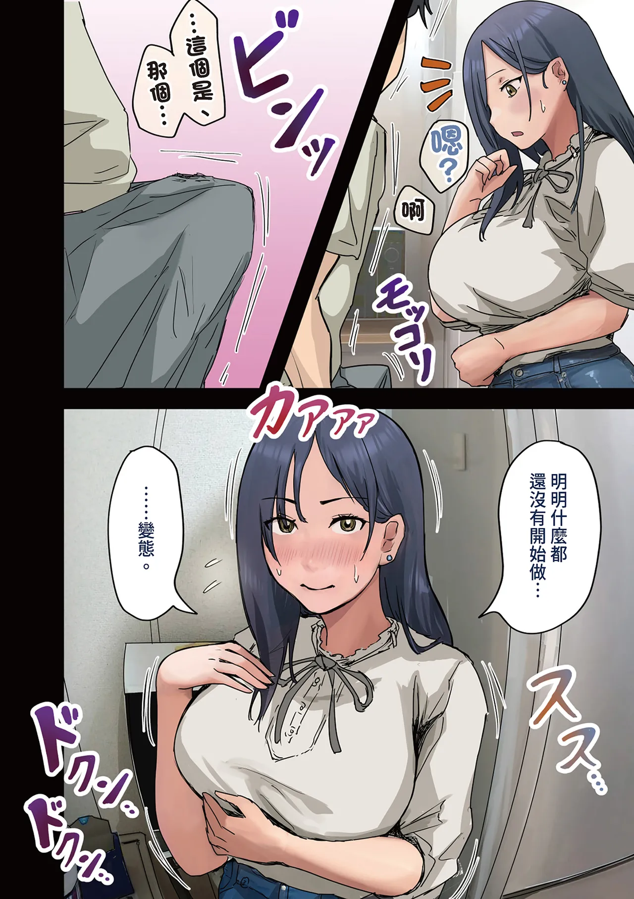 [Amatani Haruka]Kaisha no Madonna to Lucky de Yareta Hanashi 2 ~SeFri Hen~ | 走狗屎運和公司女神上到床的故事 2 炮友篇[Chinese] [陳家恩] Page 20