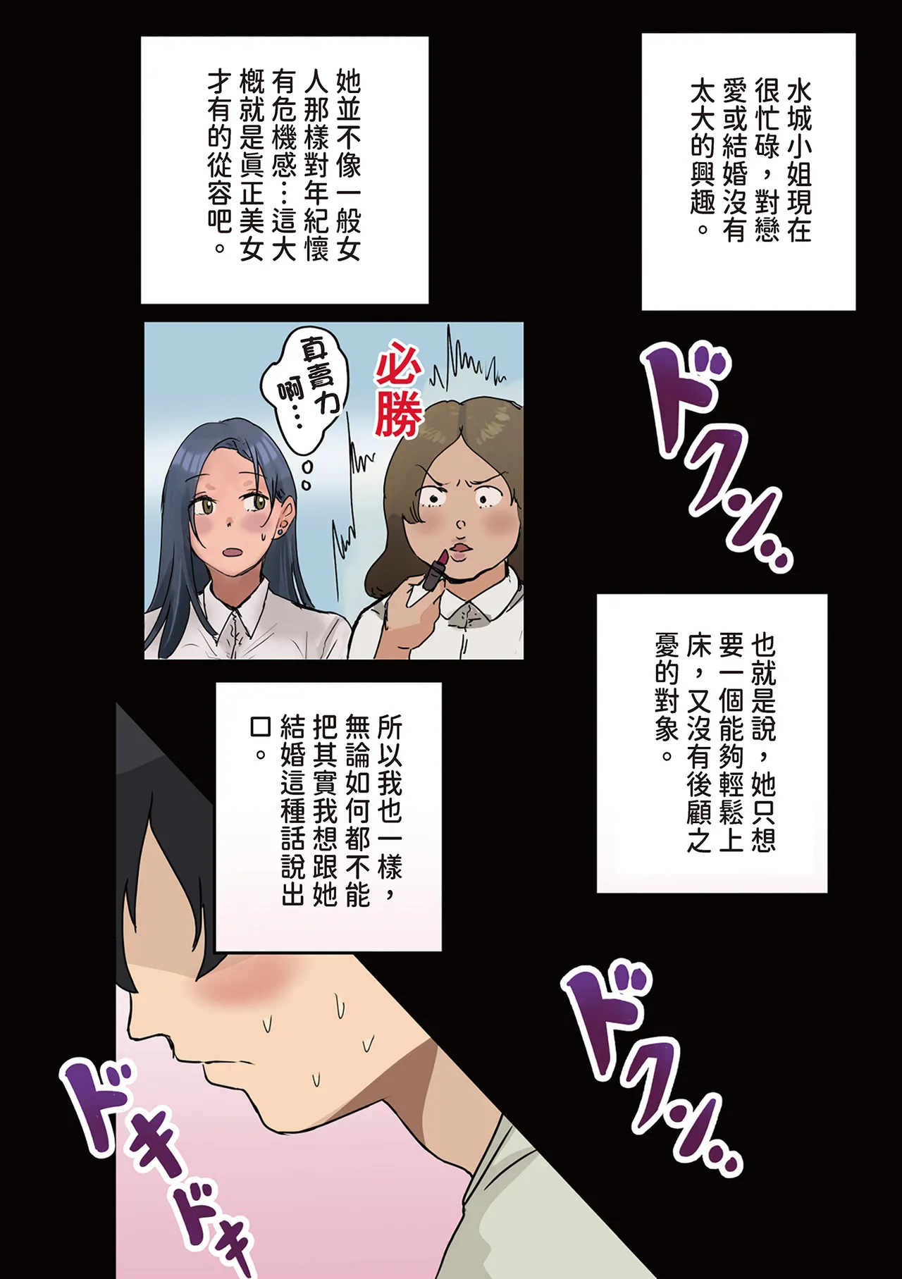 [Amatani Haruka]Kaisha no Madonna to Lucky de Yareta Hanashi 2 ~SeFri Hen~ | 走狗屎運和公司女神上到床的故事 2 炮友篇[Chinese] [陳家恩] Page 22