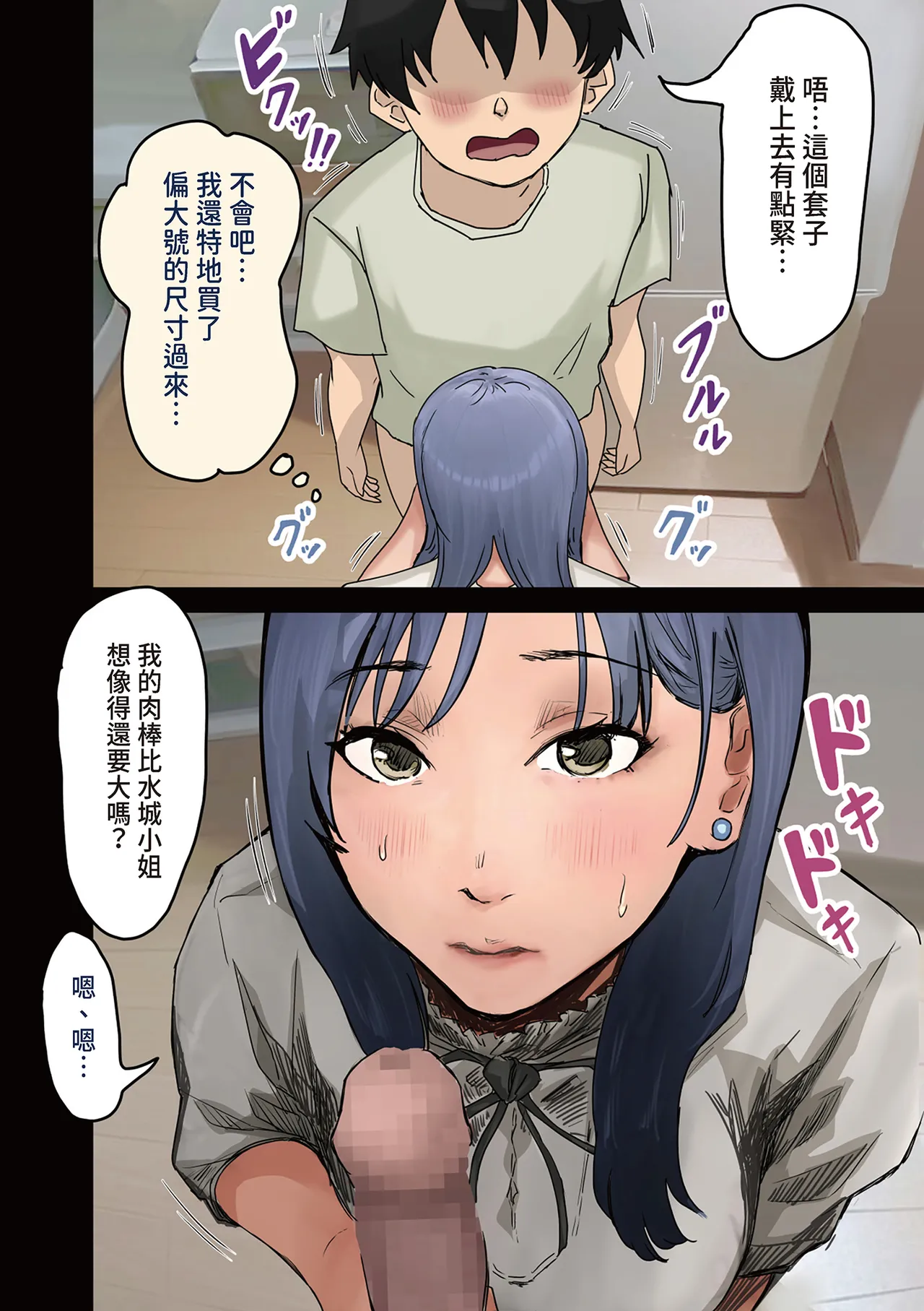 [Amatani Haruka]Kaisha no Madonna to Lucky de Yareta Hanashi 2 ~SeFri Hen~ | 走狗屎運和公司女神上到床的故事 2 炮友篇[Chinese] [陳家恩] Page 38