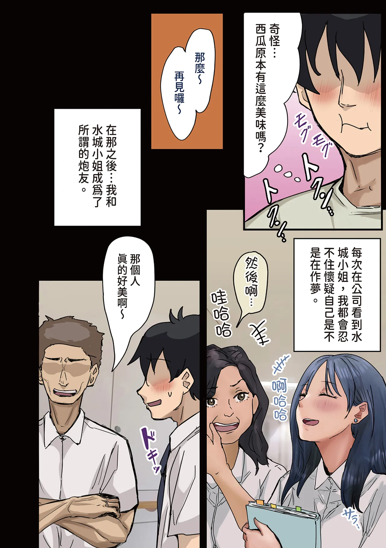 [Amatani Haruka]Kaisha no Madonna to Lucky de Yareta Hanashi 2 ~SeFri Hen~ | 走狗屎運和公司女神上到床的故事 2 炮友篇[Chinese] [陳家恩] Page 66