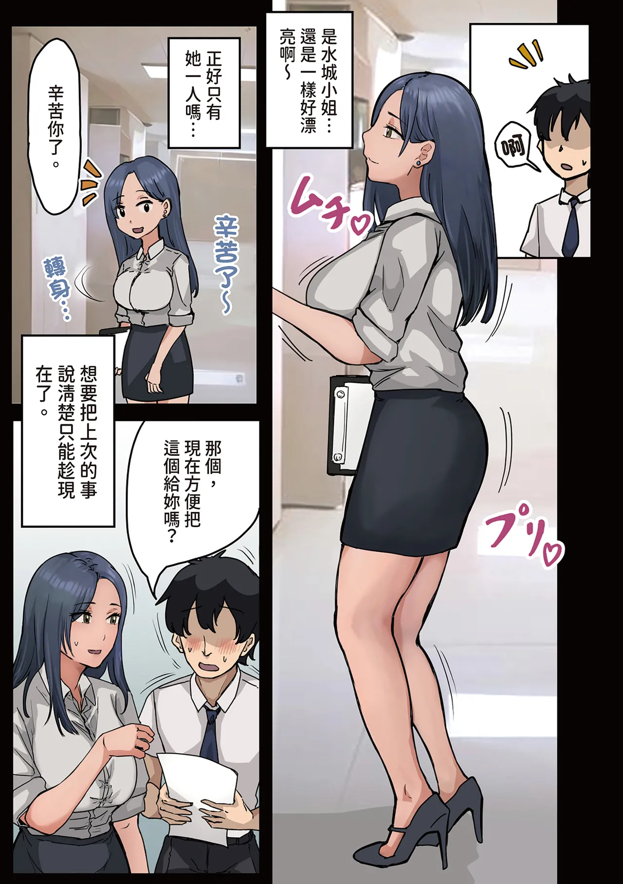[Amatani Haruka]Kaisha no Madonna to Lucky de Yareta Hanashi 2 ~SeFri Hen~ | 走狗屎運和公司女神上到床的故事 2 炮友篇[Chinese] [陳家恩] Page 7